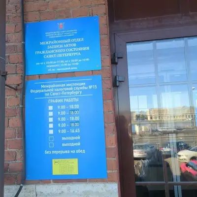 Межрайонный отдел ЗАГС на Красного Текстильщика — фото 3