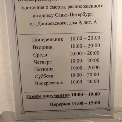 Отдел регистрации актов гражданского состояния о смерти — фото 3