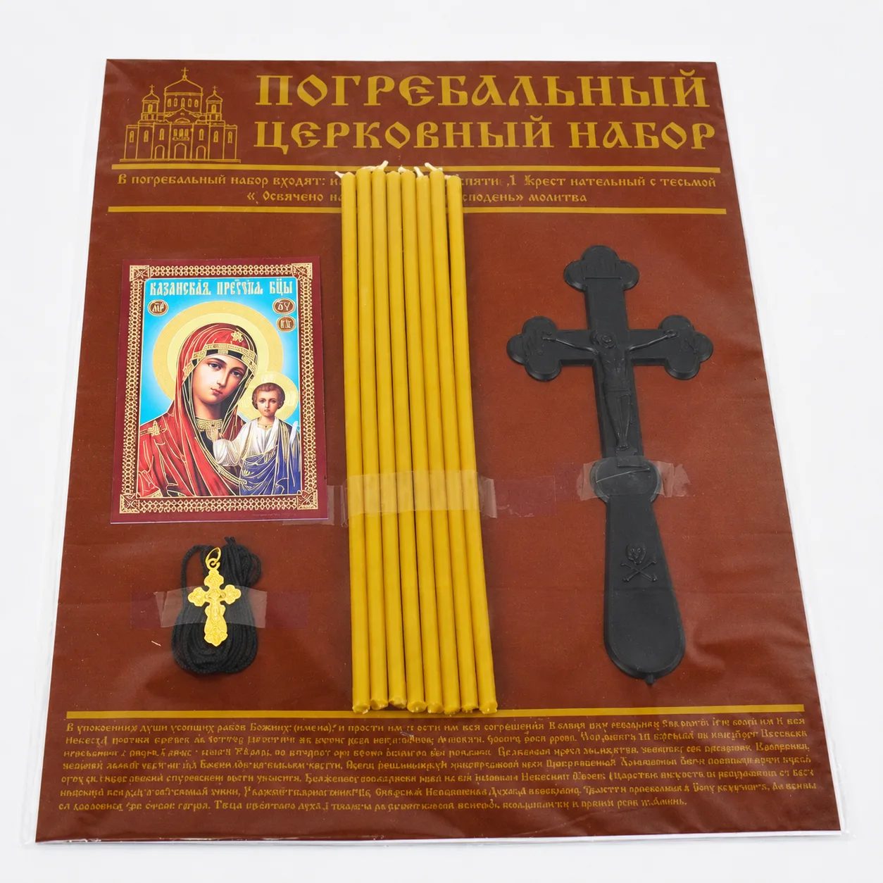 Ритуальный набор