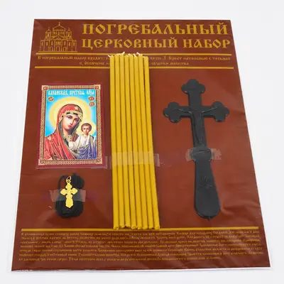 Ритуальный набор
