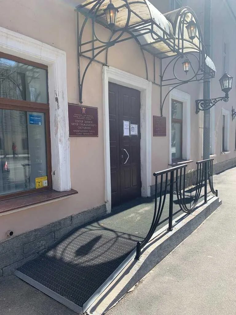 Сектор ЗАГС Кронштадтского района